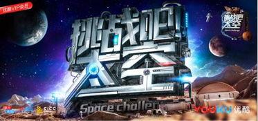 挑战吧太空免费观看最新,免费解锁宇宙奥秘之旅